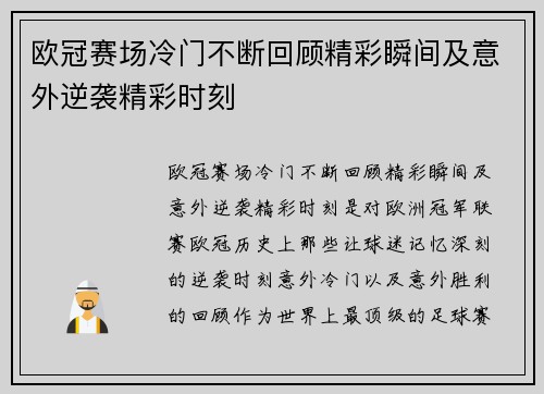 欧冠赛场冷门不断回顾精彩瞬间及意外逆袭精彩时刻 欧冠赛场冷门不断回顾精彩瞬间及意外逆袭精彩时刻