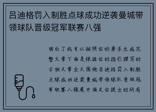 吕迪格罚入制胜点球成功逆袭曼城带领球队晋级冠军联赛八强 吕迪格罚入制胜点球成功逆袭曼城带领球队晋级冠军联赛八强